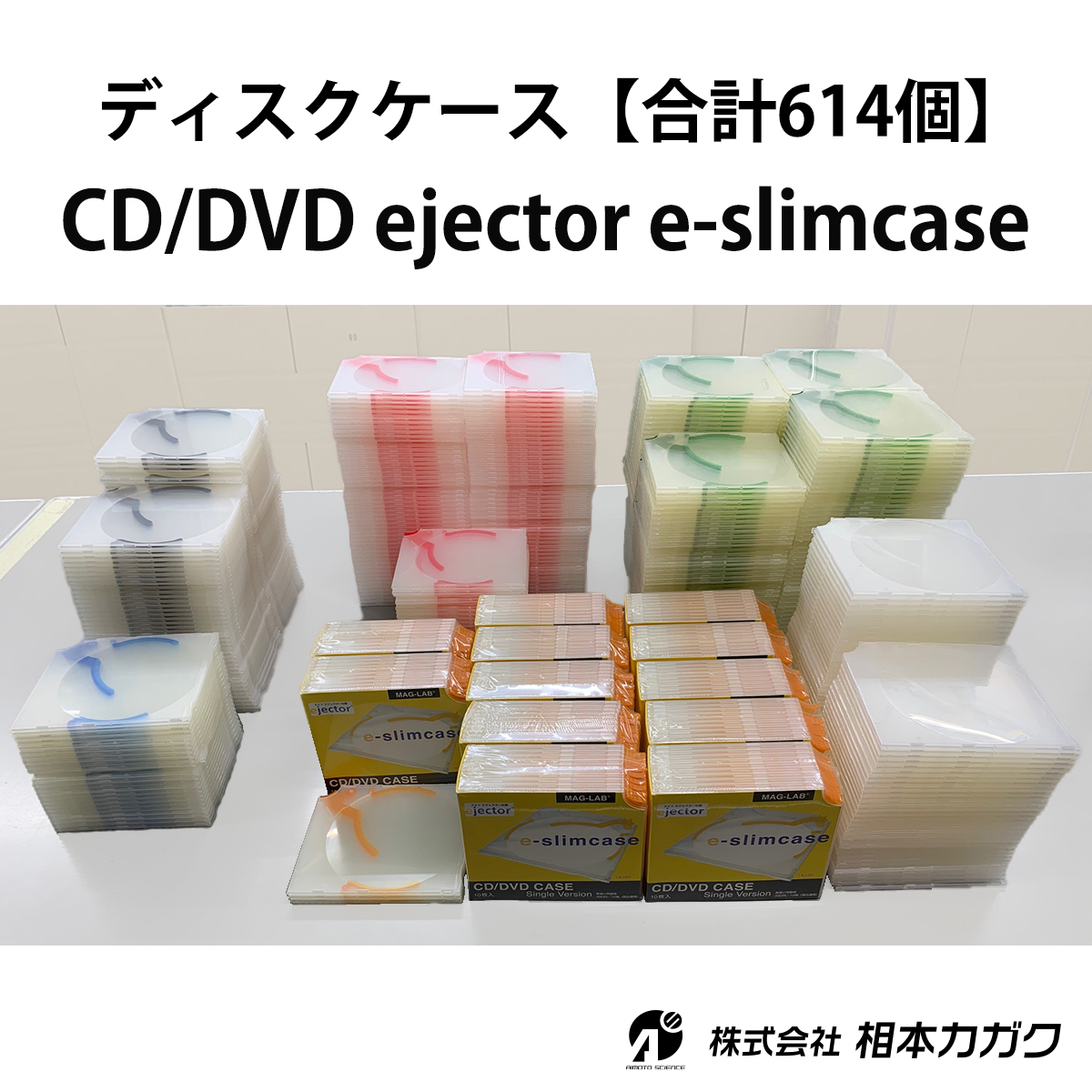 ◆まとめ売り 合計614個 【e-slimcase】CDケース DVDケース ブルーレイケース ディスク1枚収納◆相本カガク_画像1