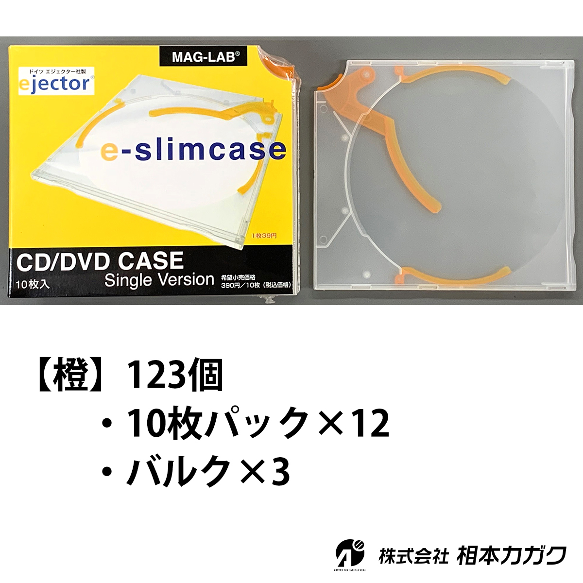 ◆まとめ売り 合計614個 【e-slimcase】CDケース DVDケース ブルーレイケース ディスク1枚収納◆相本カガク_画像10