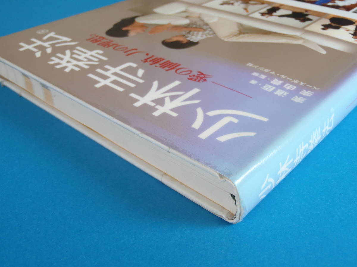 少林寺拳法―愛の価値、力の理想。 宗 道臣 大型本/ 　創始者の言葉を紐解き、教え・技法・教育システムを示す永久保存版　Shorinji Kempo _カバーの背がヤケています。