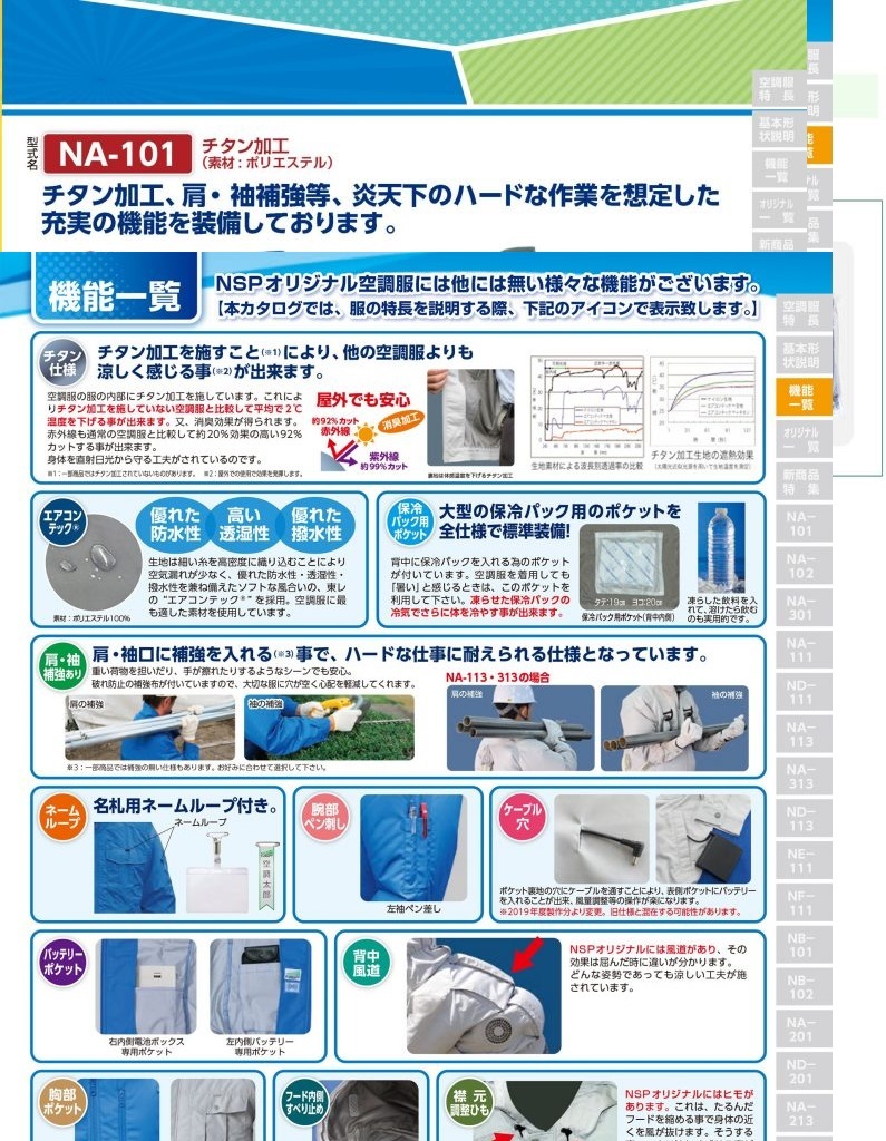 空調服 NA-101 株式会社エヌエスピー カラー・・ブルー サイズ・・L