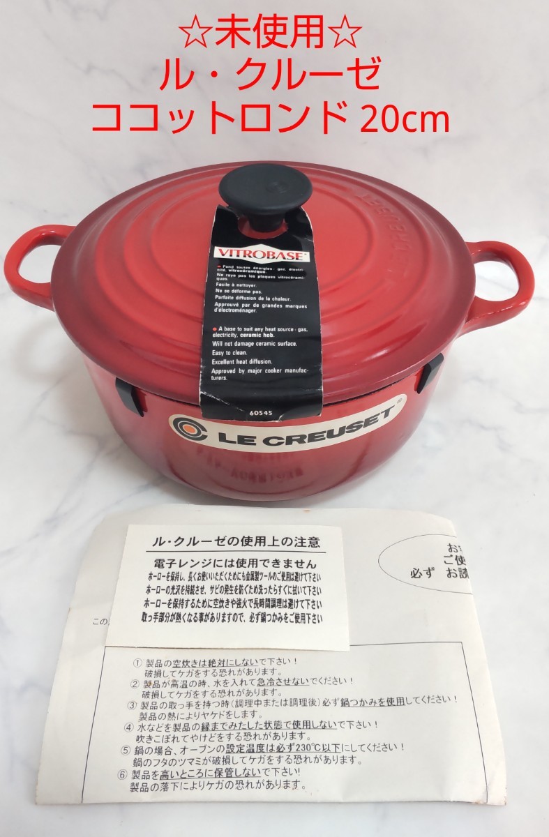 未使用 ル・クルーゼ LE CREUSET ココットロンド 20cm レッド｜Yahoo