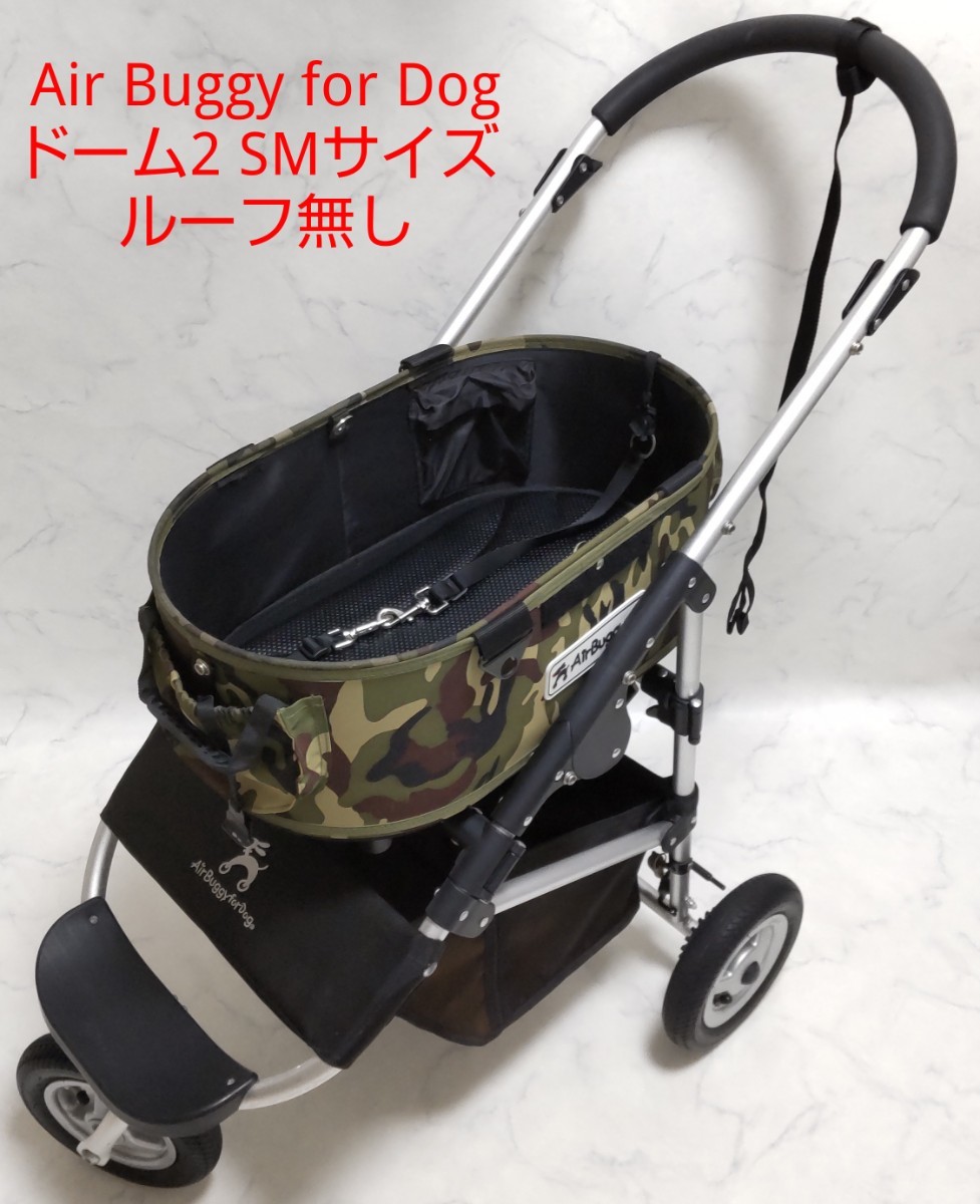 Air Buggy for Dog エアバギーフォードッグ ドーム2 SMサイズ カモフラ