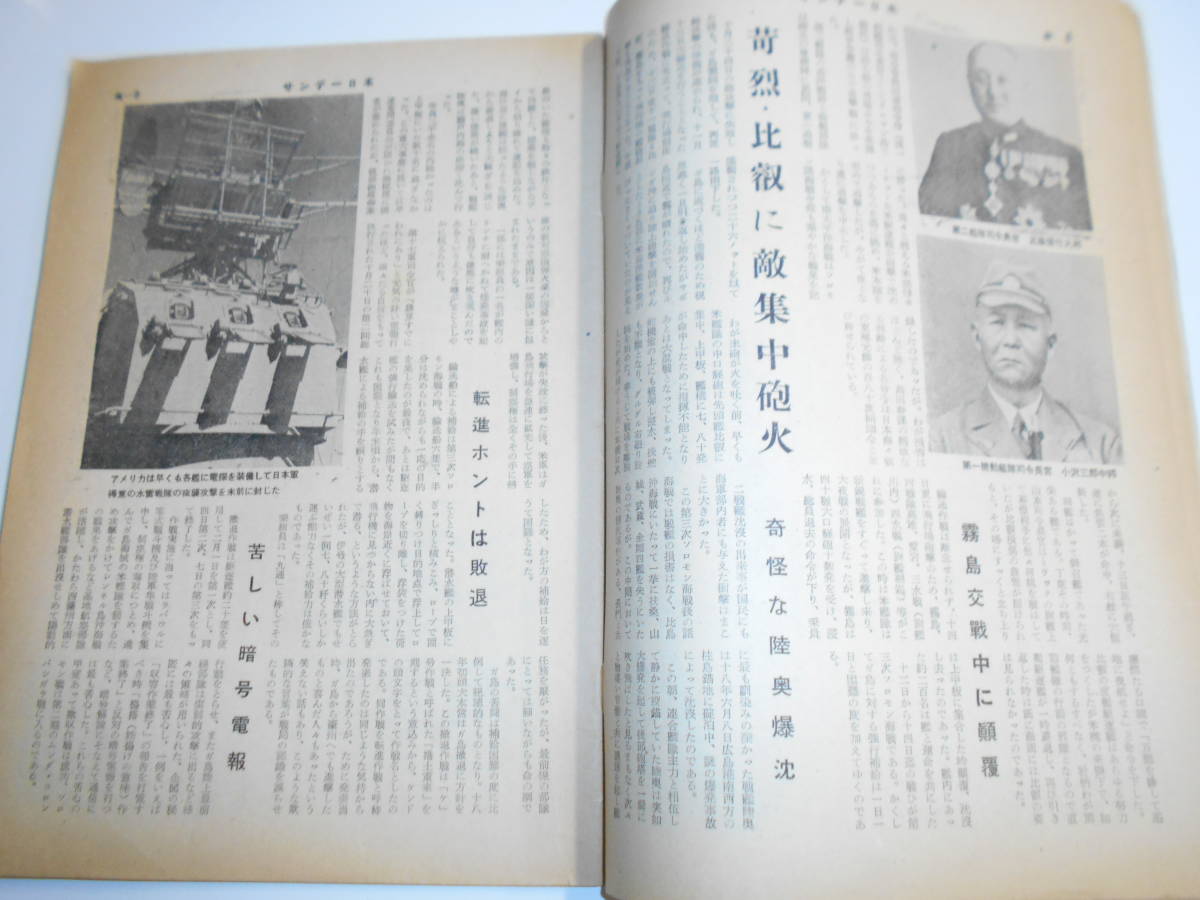 サンデー日本 1958年昭和33年7 21 東日本新聞社 日本海軍作戦 福留繁開戦史 天皇は真珠湾攻撃を知っていたか？ 秘密兵器_画像5