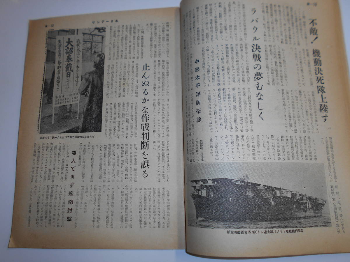 サンデー日本 1958年昭和33年7 21 東日本新聞社 日本海軍作戦 福留繁開戦史 天皇は真珠湾攻撃を知っていたか？ 秘密兵器_画像7