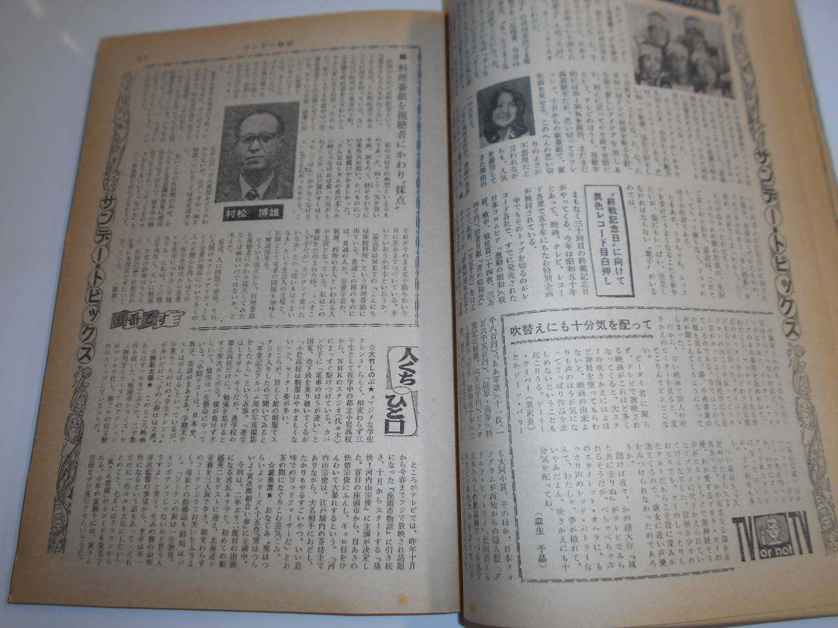  Sunday Mainichi 1975 год Showa 50 год 7 6 практика . длина .. хаки - мода мир 3 большой длина . зона .. Akira . сборник три ветка . серп . Akira месяц . три дерево .. Peter 