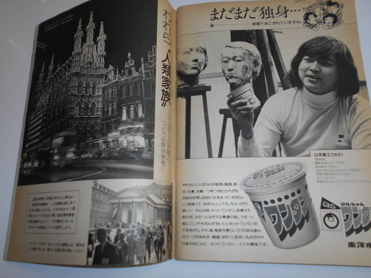  Sunday Mainichi 1974 год Showa 49 год 9 22 Tama река .. Ochiai Keiko Watanabe Jun'ichi George Alto man Yamamoto десять тысяч .. мир. религия человек Hagi хвост ... маленький .. один 