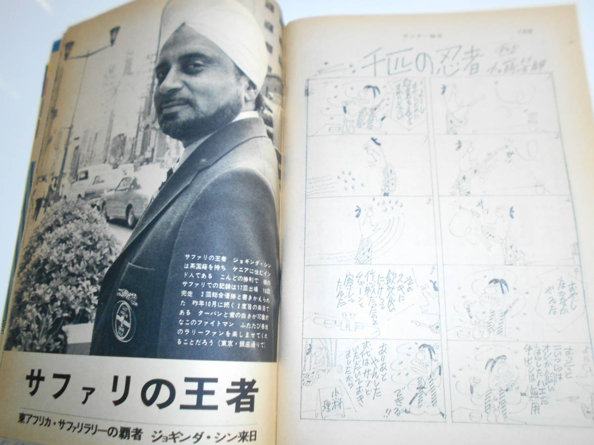  Sunday Mainichi 1974 год Showa 49 год 6 16.книга@.. вместе производство .. ... свободный ....VS деньги полный широкий love .. стрела большой земля подлинный . левый .. flat выбор . постер 
