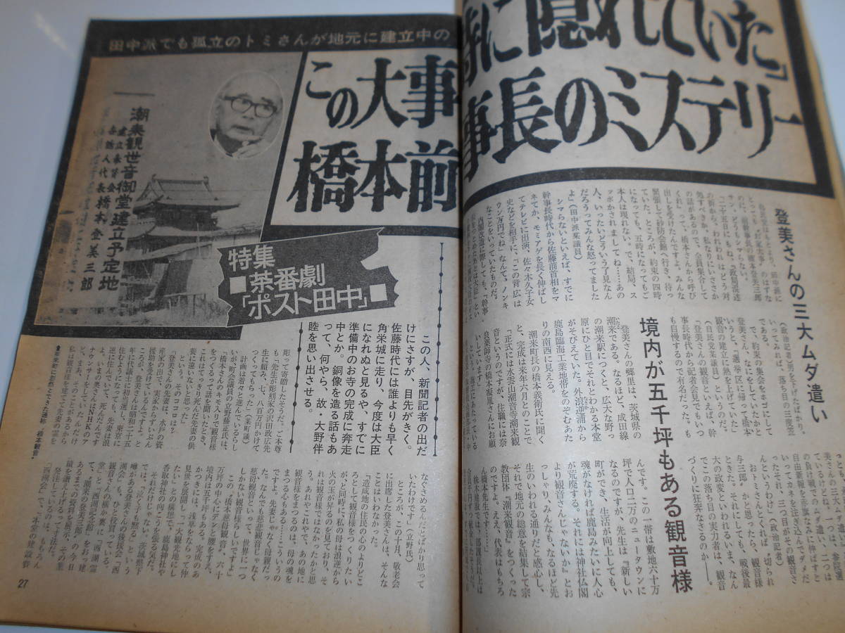 週刊現代 1974年昭和49年12 12 島田陽子 児島襄・朝鮮戦争 東映 長嶋茂雄研究 ポスト田中角栄 大福戦争 大森実 茜ゆう子_画像4