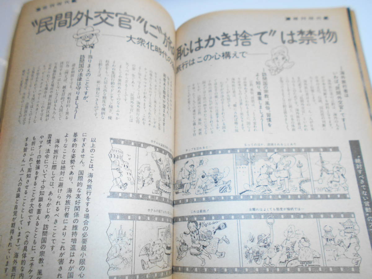 週刊現代 1974年昭和49年7 11 韓国無法裁判 日米世論の総攻撃 南昌子 参院選 最終予想 篠ヒロコ イーデスハンソン 池田大作 創価学会_画像7