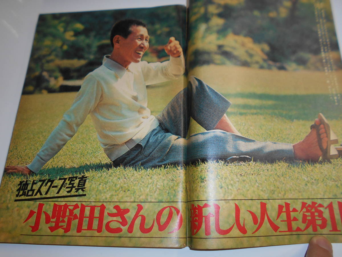 週刊現代 1974年昭和49年5 9 風吹ジュン 小野田寛郎 ルバング島三十年の記録 サハロフのわが闘争 ひろみ麻耶 歌手前川浩二の結婚詐欺_画像3