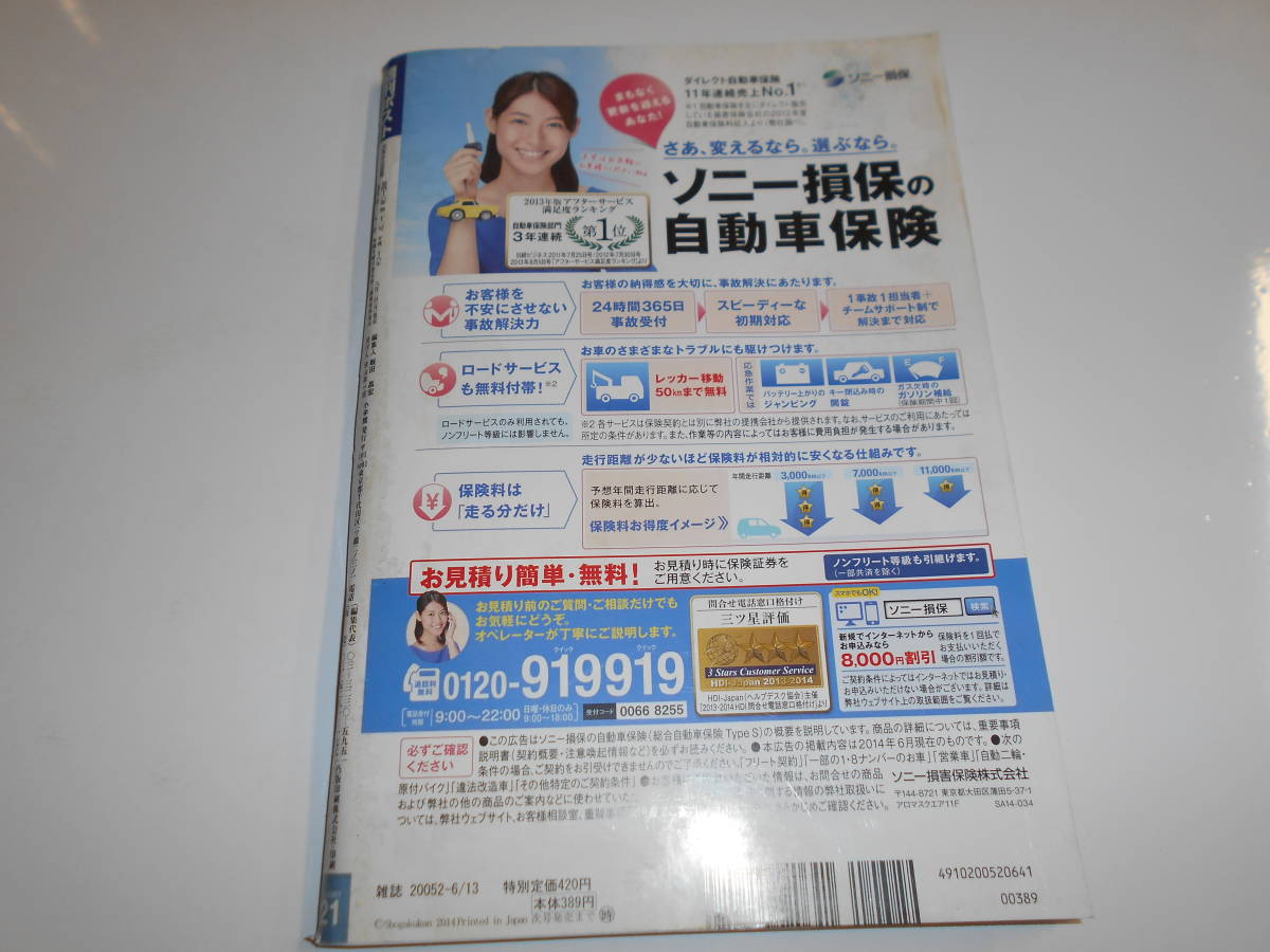 週刊ポスト 2014年平成26年6 13 女子アナビキニ 脊山麻理子/謎の美女・祥子/高砂淳二・世界の星空旅行 死ぬまでSEX 桐谷美玲 エロエロ草紙_画像10