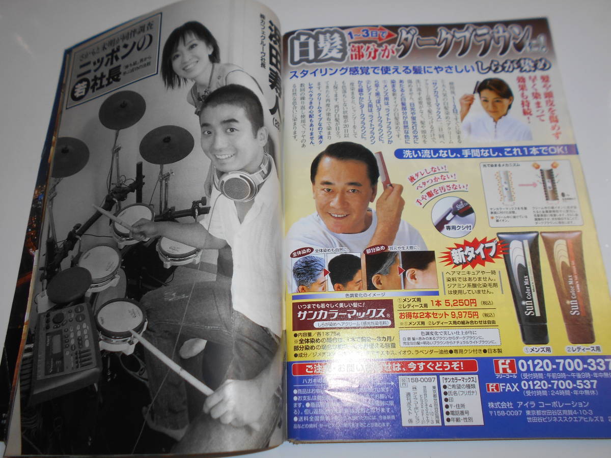 週刊ポスト 2005年平成17年9 16 黒谷友香 表紙 小池栄子 グラビア(撮り下ろし) 安倍なつみ 中谷美紀 戦争請負会社 イラク戦争_画像9