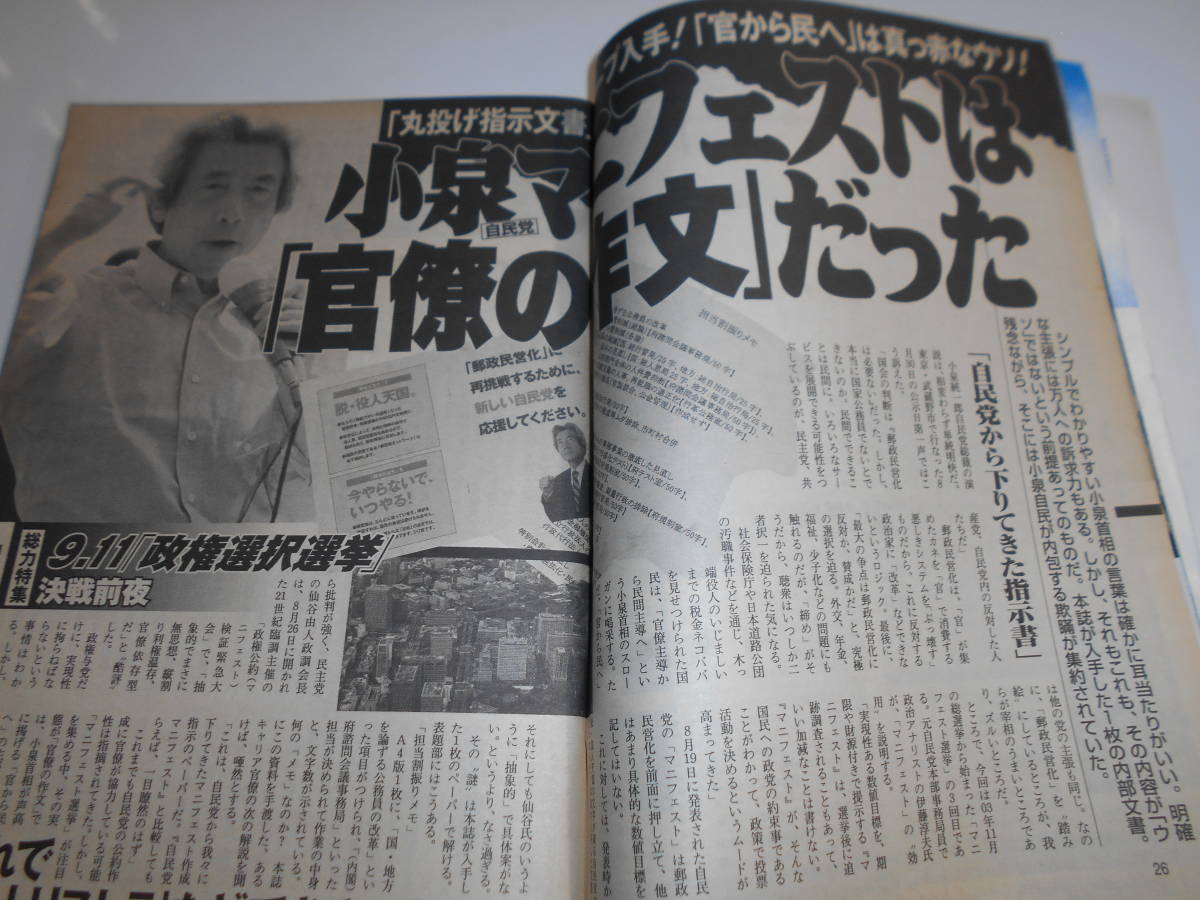 週刊ポスト 2005年平成17年9 16 黒谷友香 表紙 小池栄子 グラビア(撮り下ろし) 安倍なつみ 中谷美紀 戦争請負会社 イラク戦争_画像5