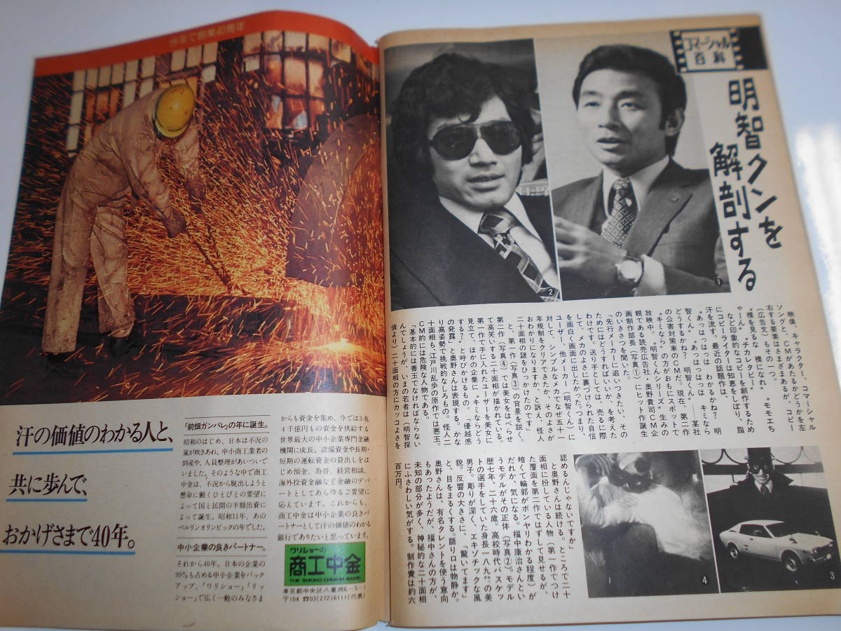 週刊朝日 1976年昭和51年4 2 アンジェラ浅丘 ヒロセ元美 小浜奈々子 伊吹まり代 メリー松原 奈良あけみ ジプシー・ローズ 手塚さとみ_画像9