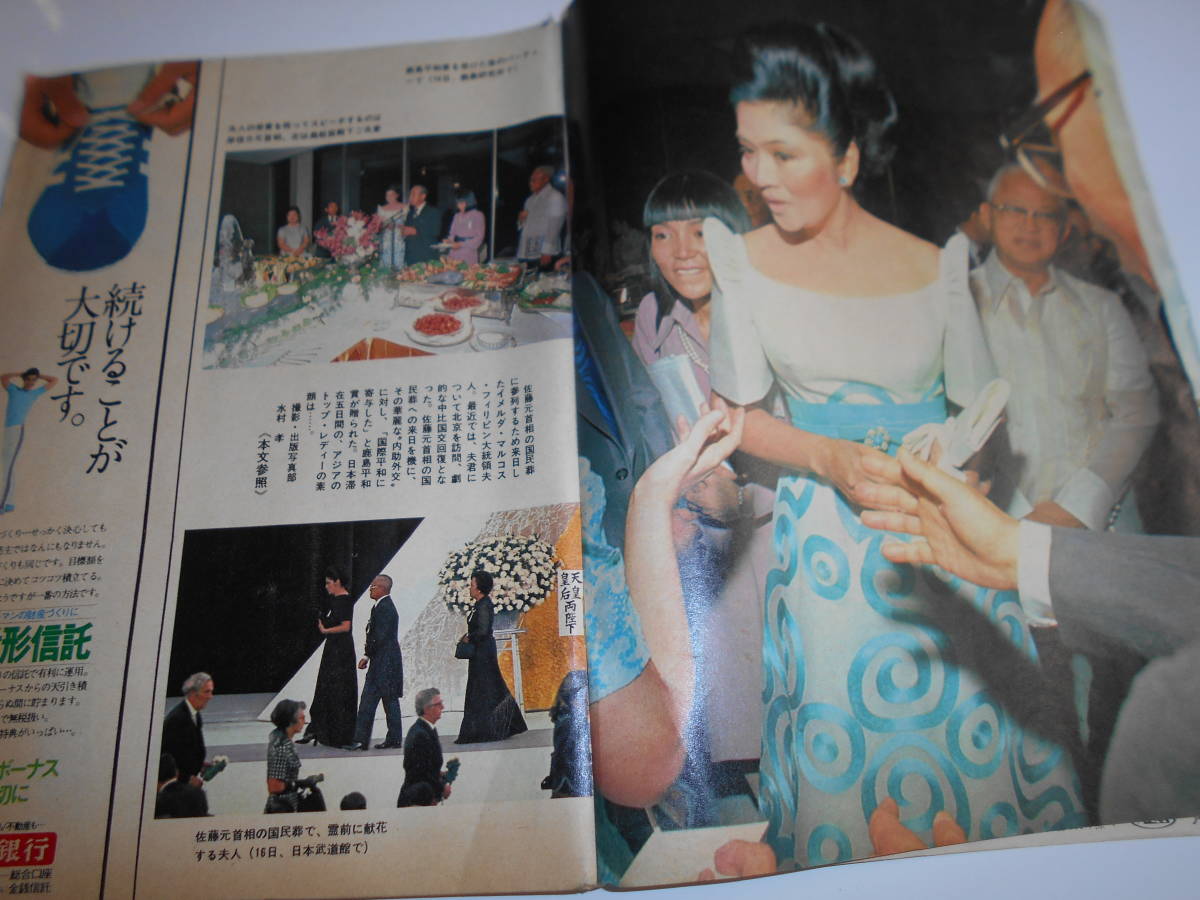 週刊朝日 1975年昭和50年7 4 イメルダ・マルコス夫人 香川京子 週刊朝日 1975年昭和50年7 4 イメルダ・マルコス夫人 香川京子