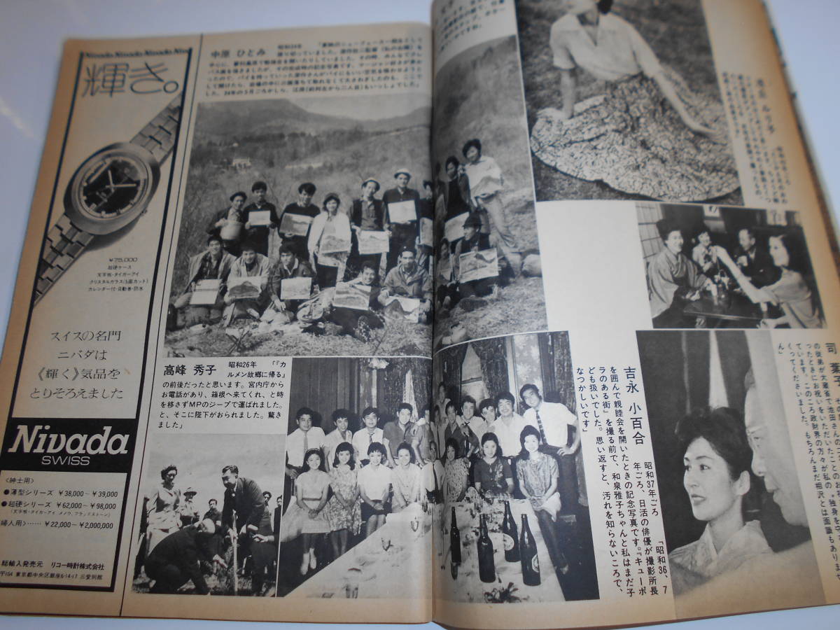 週刊朝日 1975年昭和50年4 4 三島由紀夫の手紙 若尾文子 司葉子 吉永小百合 陸鷲 大学合格者高校別一覧 京マチ子 浅丘ルリ子　蝶々_画像6