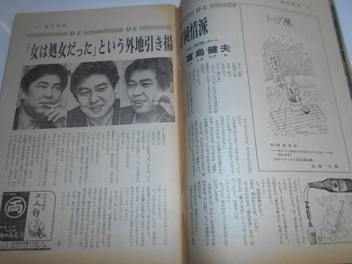 週刊朝日 1975年昭和50年1 24 三島由紀夫/宮城まり子/エマニエル夫人/水島重油タンク事故/帝国の日清・日露 小林麻美 瀬戸内は死の海_画像8