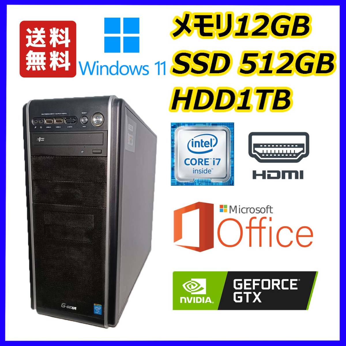 ☆G-GEAR☆超高速i7(3.9Gx8)/新品SSD512GB+大容量HDD1TB/大容量12GB