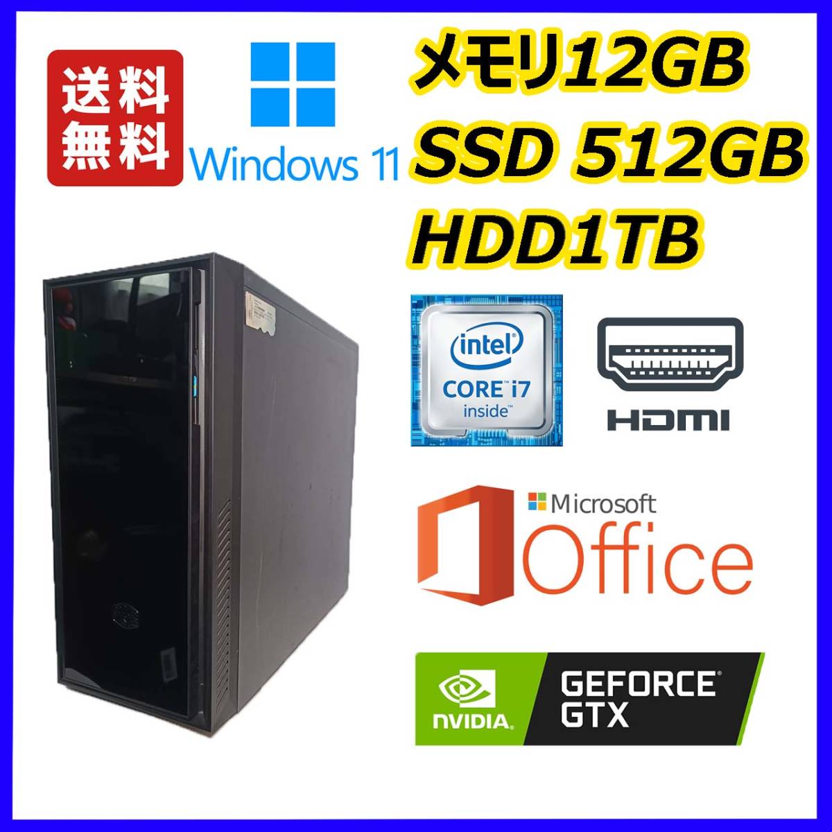 ☆COOLERMASTER☆超高速 i7(3.9Gx8)/新品SSD512GB+大容量HDD1TB/大容量