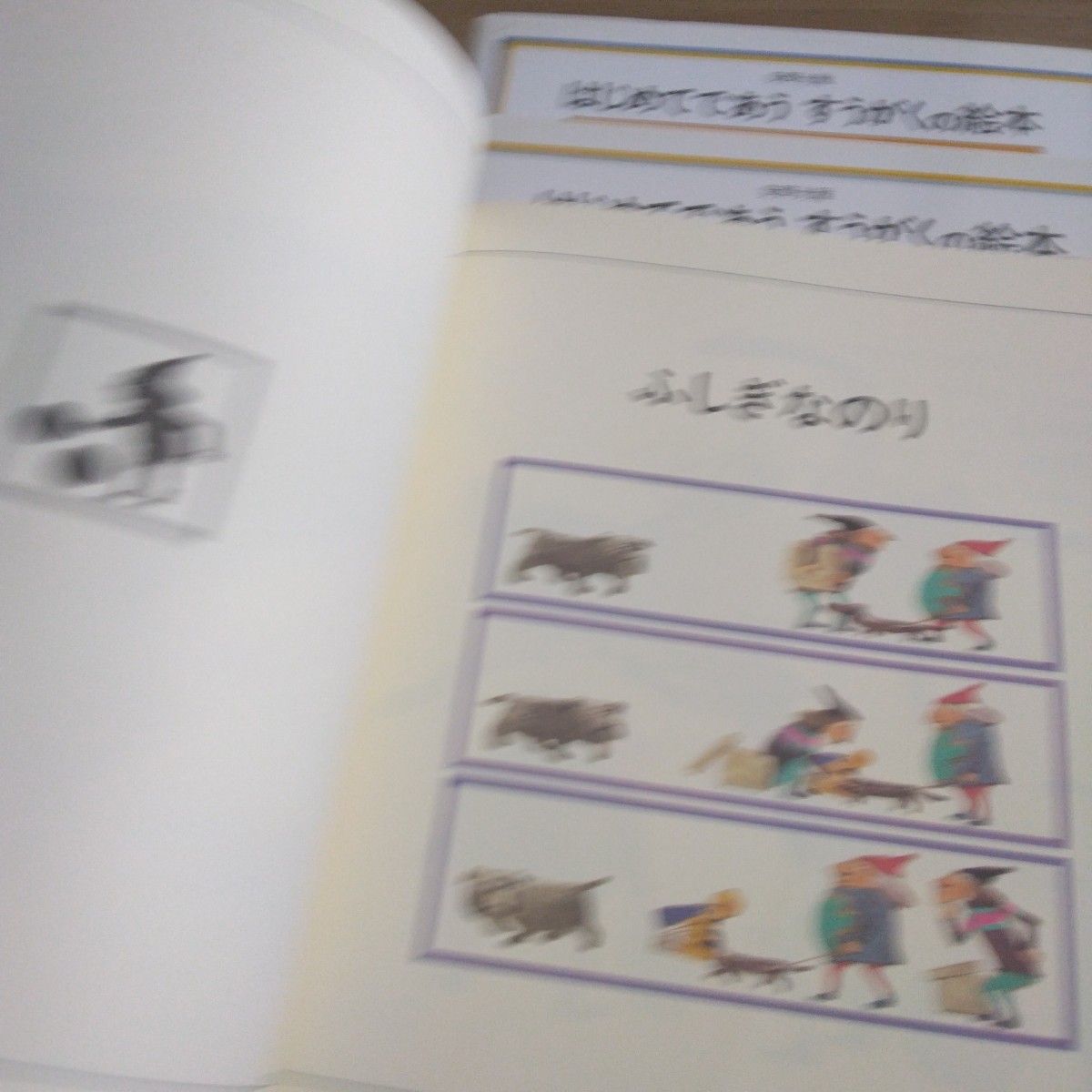 はじめてであうすうがくの絵本　3冊セット　安野光雅 福音館書店