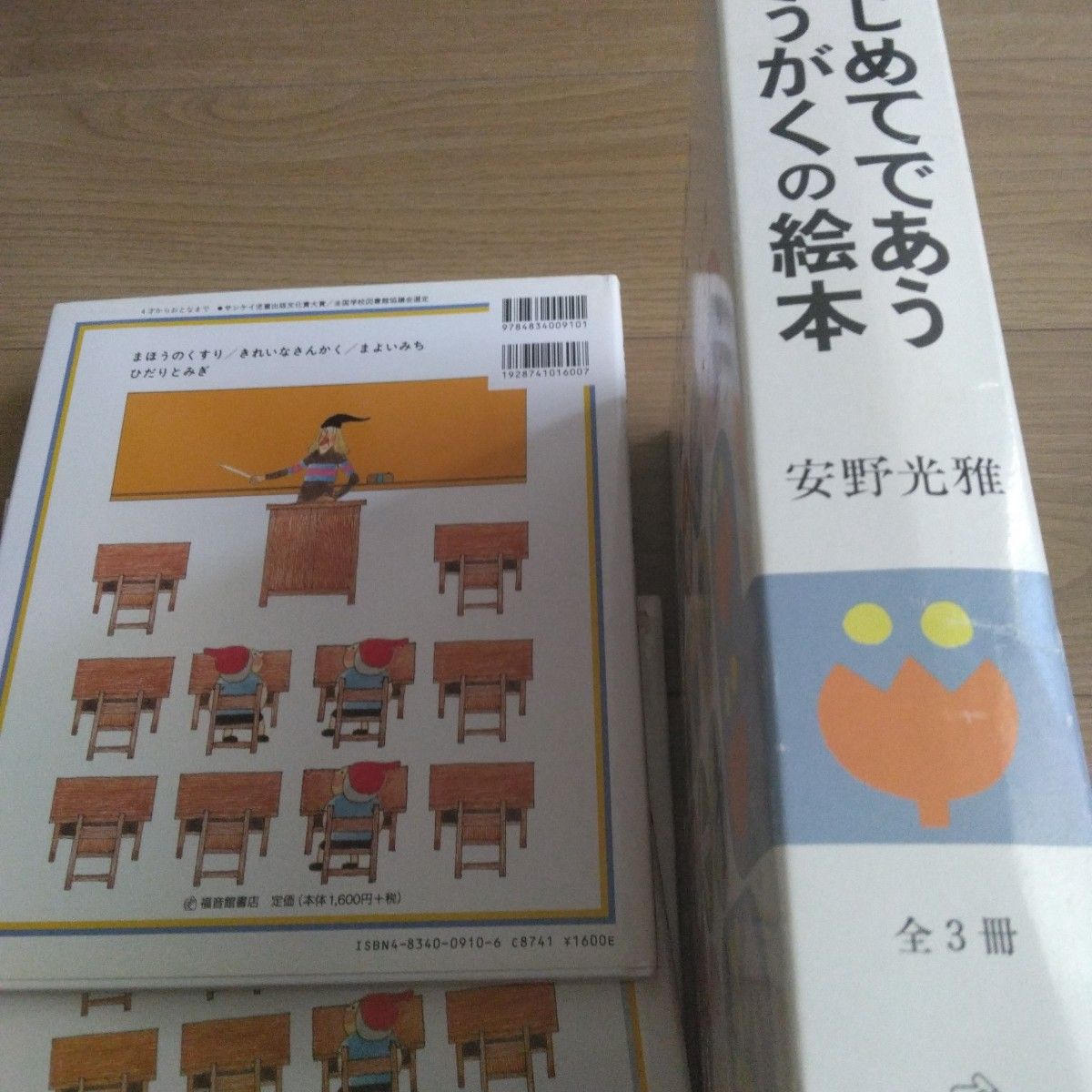はじめてであうすうがくの絵本 3冊セット 安野光雅 福音館書店