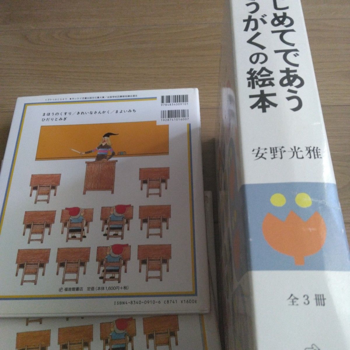 はじめてであうすうがくの絵本　3冊セット　安野光雅 福音館書店