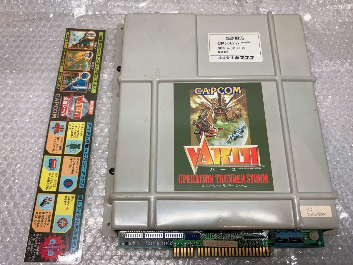 Yahoo!オークション - CAPCOM CPシステム VARTH バース STG Yahoo!オークション - CAPCOM CPシステム VARTH バース STG