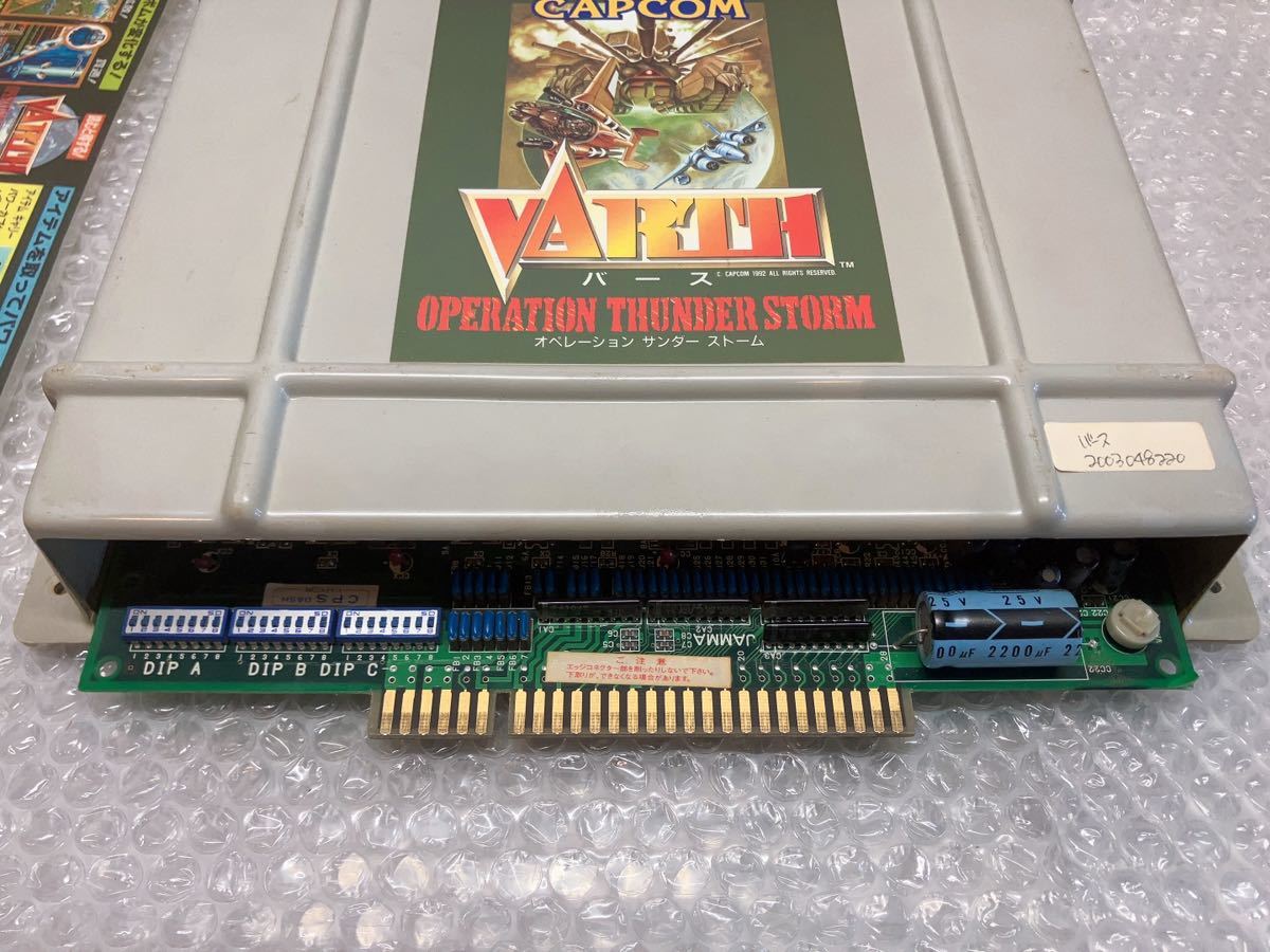 Yahoo!オークション - CAPCOM CPシステム VARTH バース STG Yahoo!オークション - CAPCOM CPシステム VARTH バース STG