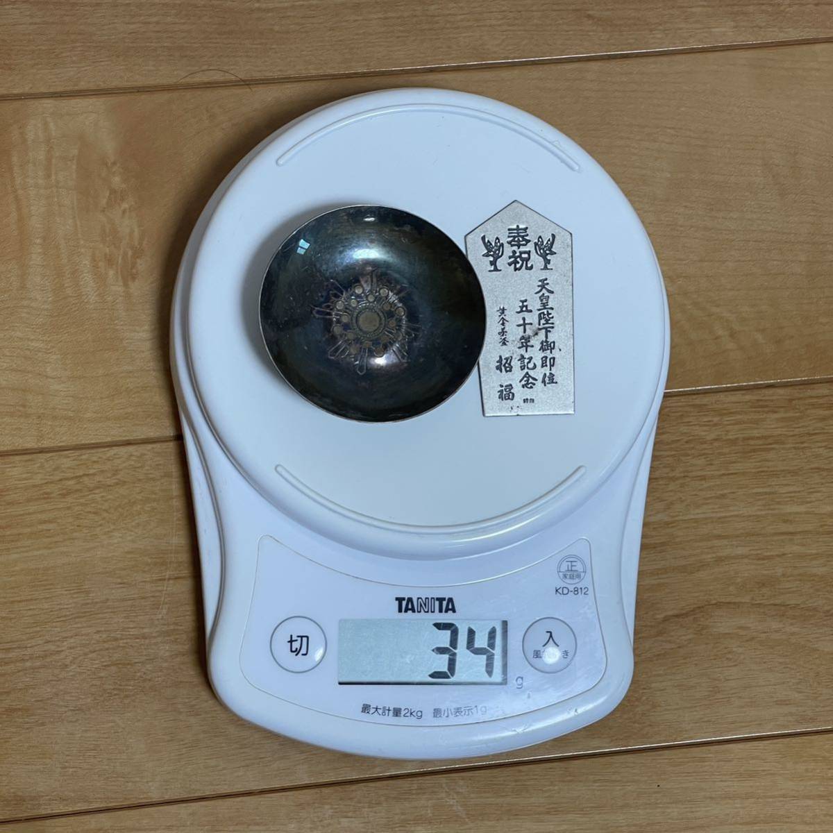 銀杯銀盃純銀プレート天皇陛下御即位五十年記念純銀銀34g | JChere雅虎