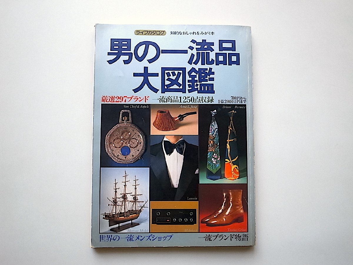  мужчина. один . товар большой иллюстрированная книга 1978 год версия ( жизнь каталог,.. фирма 1978 год )