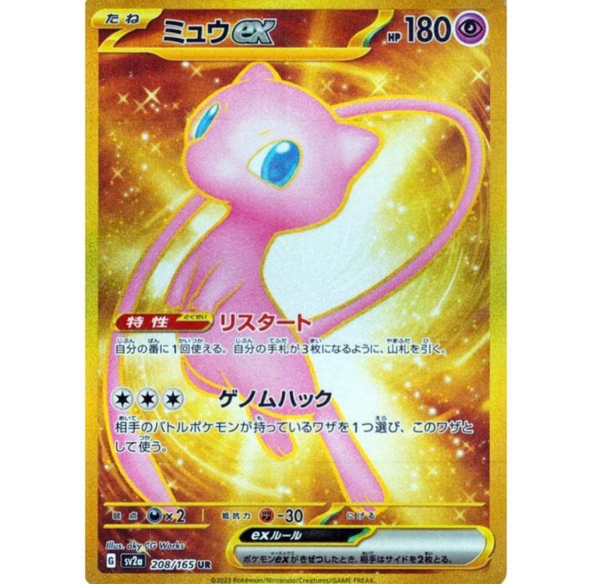 ミュウ UR 151 ポケモンカード151|Yahoo!フリマ(旧PayPayフリマ) ミュウ UR 151 ポケモンカード151|Yahoo!フリマ(旧PayPayフリマ)