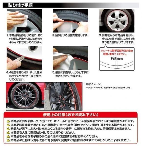 【送料無料・北海道/沖縄/離島を除く】★ハセプロ リフレクション リムシート/20インチ専用 レッド（HPR-RRIM3R）★ライトに反射して光る！_画像3