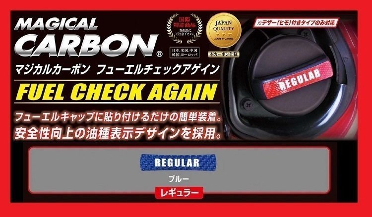 【ハセプロ】 ★フューエルチェックアゲイン★MAZDA（マツダ）レギュラー/ブルー (CFCAR-1B)_★対象は「レギュラー/ブルー」です。