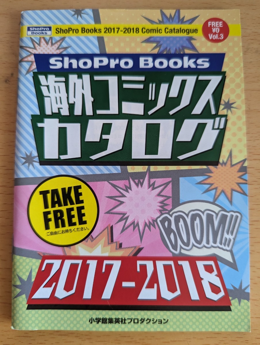 小学館集英社プロダクション 海外コミックスカタログ 冊子 2017〜2018 DC marvel カタログ 広告_画像1