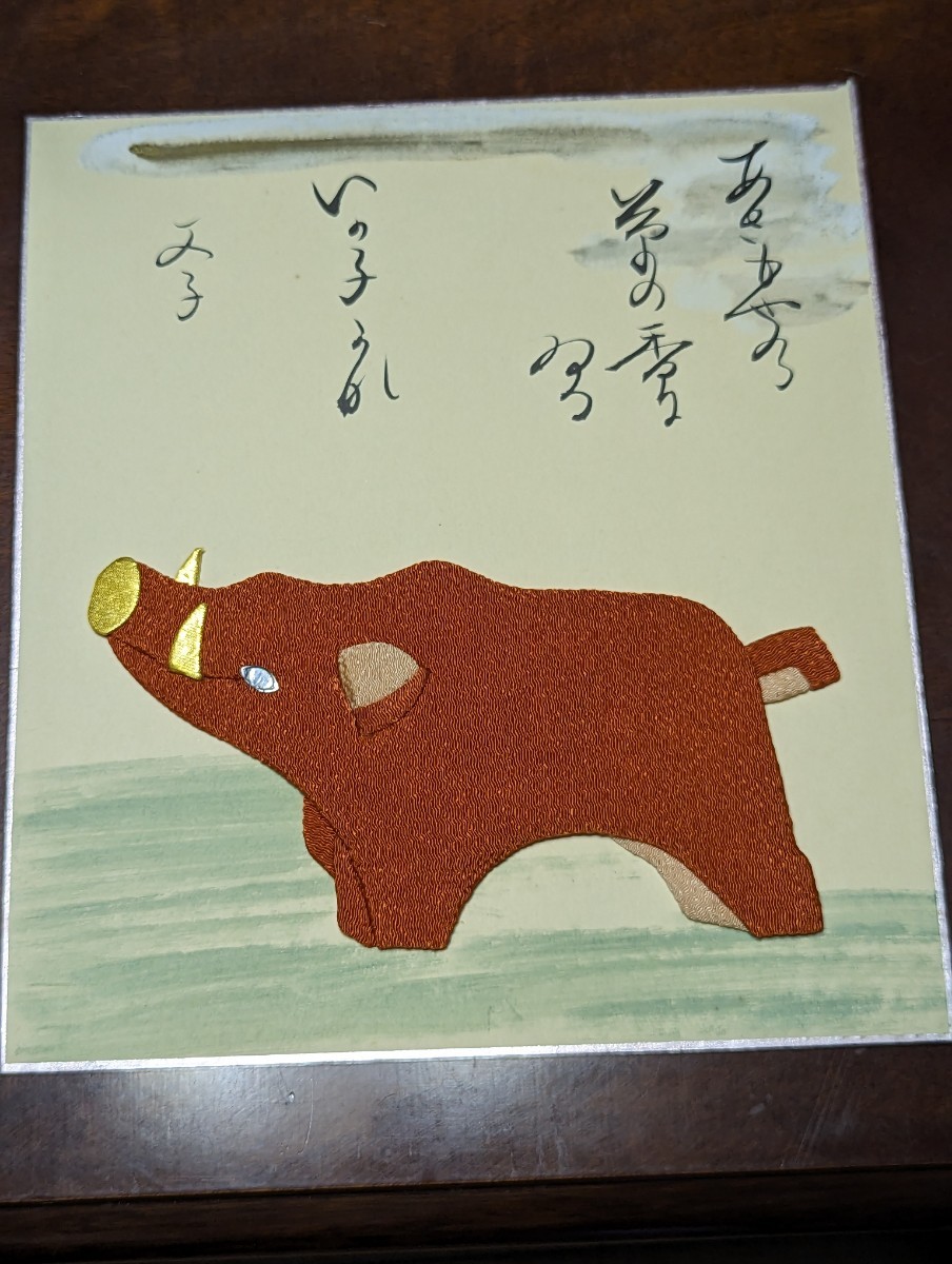 押絵 猪 イノシシ 昭和レトロ 縦27cm 横約24cm 色紙 動物_画像1