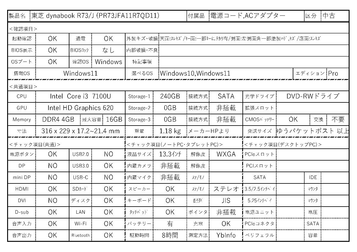 東芝 dynabook / 第7世代 i3 SSD 240G 小型 13インチ