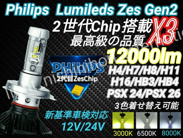 philips最新型號X 3 12000 lm LED 2頭燈H 4 H 7 H 8 H 9 H 10 H 11 H 16 HB 3 HB 4 PSX 24 PSX 26 6500 K 3000 K 8000 K霧HID IPF RG philips 最新モデル X3 12000lm LED 2個 ヘッドライト H4 H7 H8 H9 H10 H11 H16 HB3 HB4 PSX24 PSX26 6500K 3000K 8000K フォグ HID IPF RG