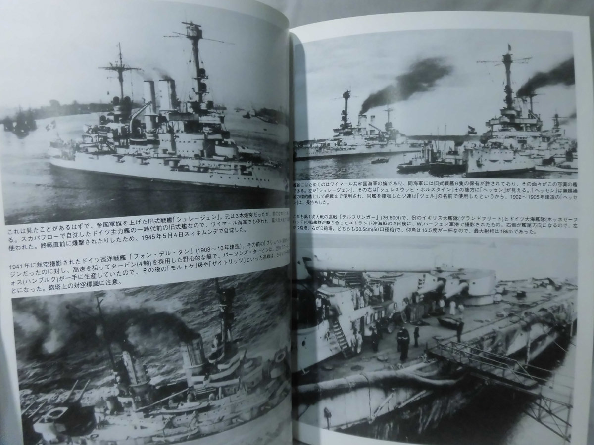 グランドパワー別冊 1998年5月号 ファイティングシップシリーズNo.9 ドイツ海軍 水上艦艇〈4〉[2]A2151_画像2