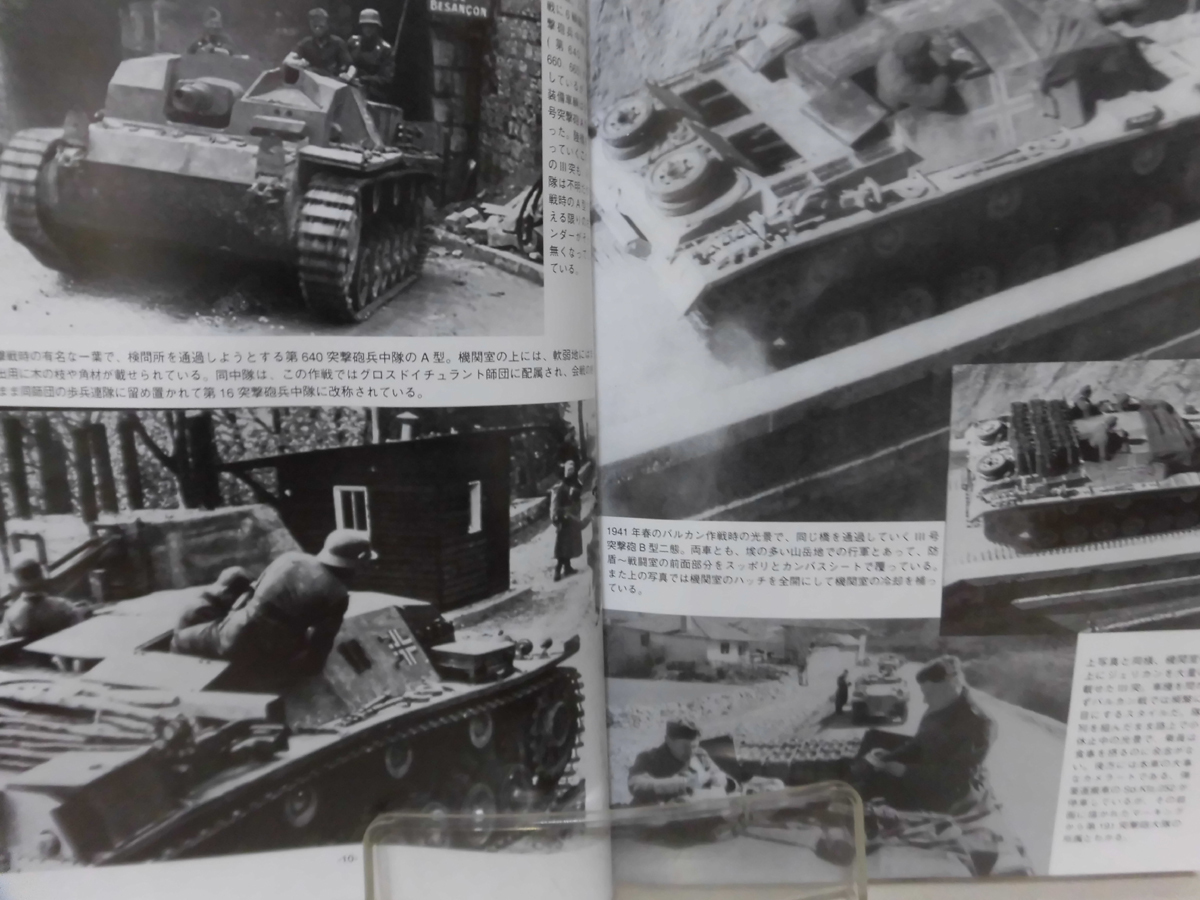 Panzer臨時増刊 第657号 平成30年8月号 ウォーマシンレポート No.69 III号突撃砲[1]A2339_画像2