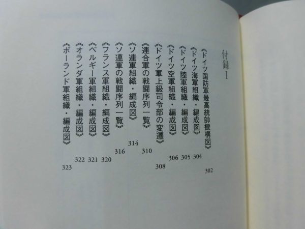 電撃戦 グデーリアン回想録 上・下巻 H・グデーリアン 著 本郷健 訳 中央公論新社 1999年発行[10]C0469_画像9