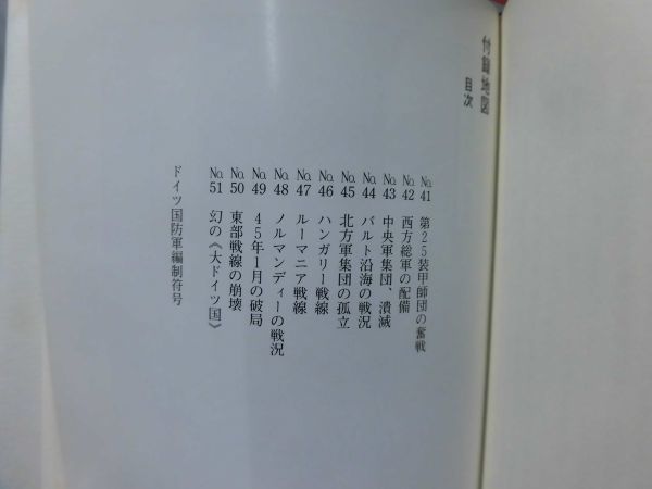 電撃戦 グデーリアン回想録 上・下巻 H・グデーリアン 著 本郷健 訳 中央公論新社 1999年発行[10]C0469_画像10