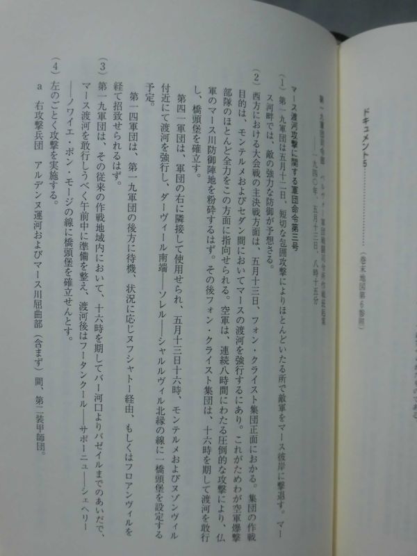 電撃戦 グデーリアン回想録 上・下巻 H・グデーリアン 著 本郷健 訳 中央公論新社 1999年発行[10]C0469_画像6