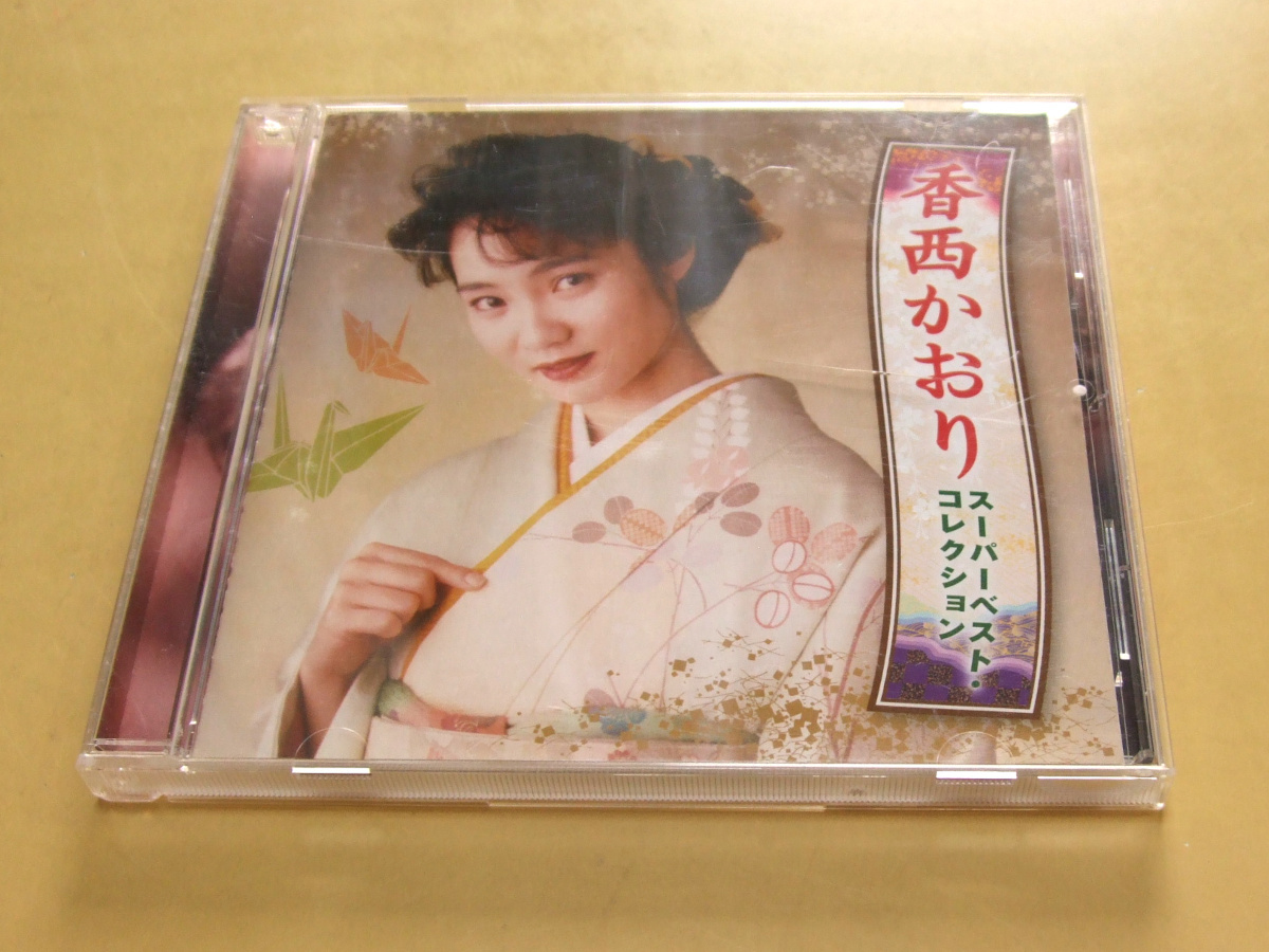 香西かおり スーパーベスト・コレクション CD_画像1