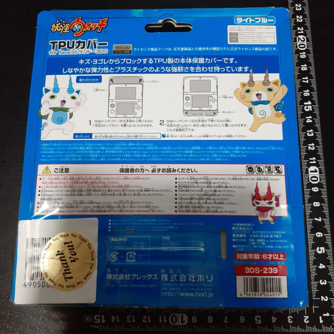  super wonderful * Yo-kai Watch TPU cover for New Nintendo 3DS light blue [ Hori ]