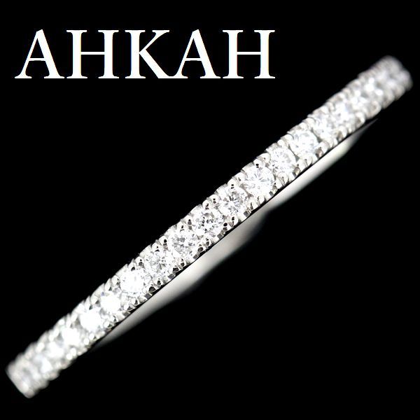 激安正規 ダイヤモンド エタニティー アーカー AHKAH 0.16ct 10号