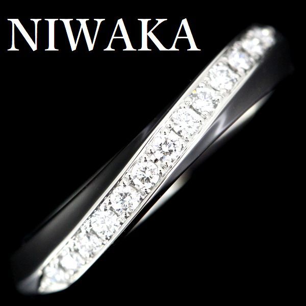 ホットセール 俄 NIWAKA ダイヤモンド No2 7号 Pt950 リング プラチナ