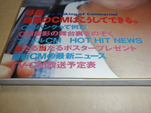 CM information magazine CM NOWsi- M *nau16 *87 SPRING special collection most discussed CM is .. do is possible.|. light company 