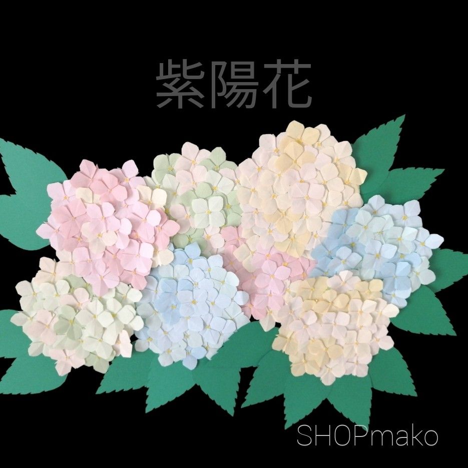 あじさい 壁飾り イベント 壁面飾り 季節の花 SHOPmako｜Yahoo!フリマ