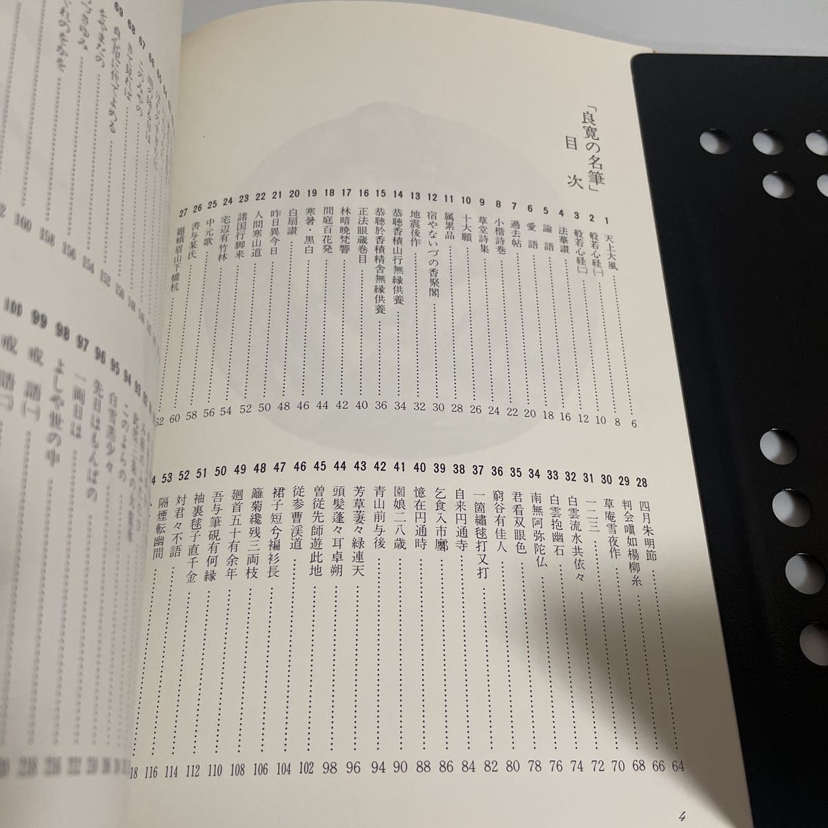 Yahoo!オークション - 良寛の名筆 加藤僖一 1987年発行 第2版 Yahoo!オークション - 良寛の名筆 加藤僖一 1987年発行 第2版