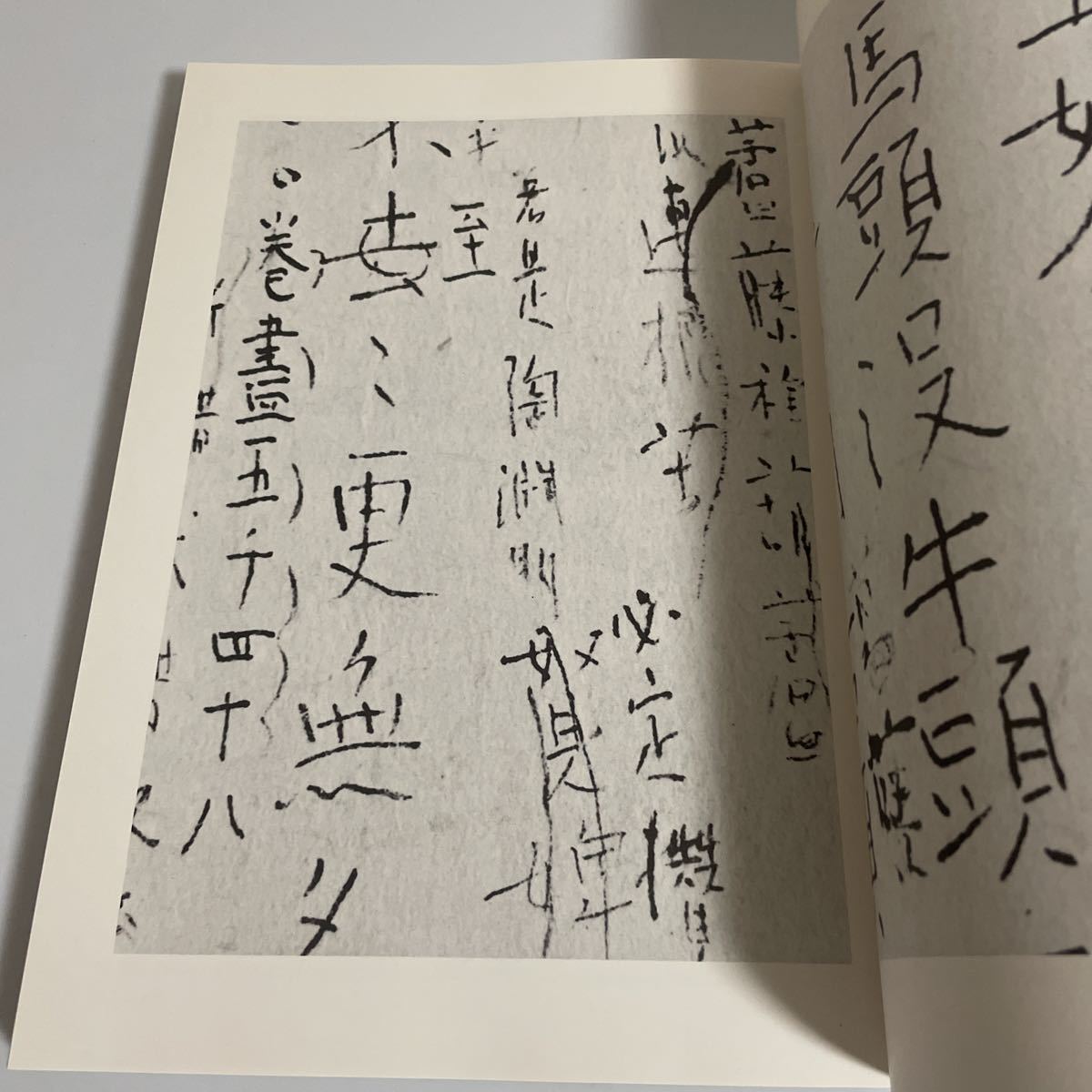Yahoo!オークション - 良寛の名筆 加藤僖一 1987年発行 第2版 Yahoo!オークション - 良寛の名筆 加藤僖一 1987年発行 第2版